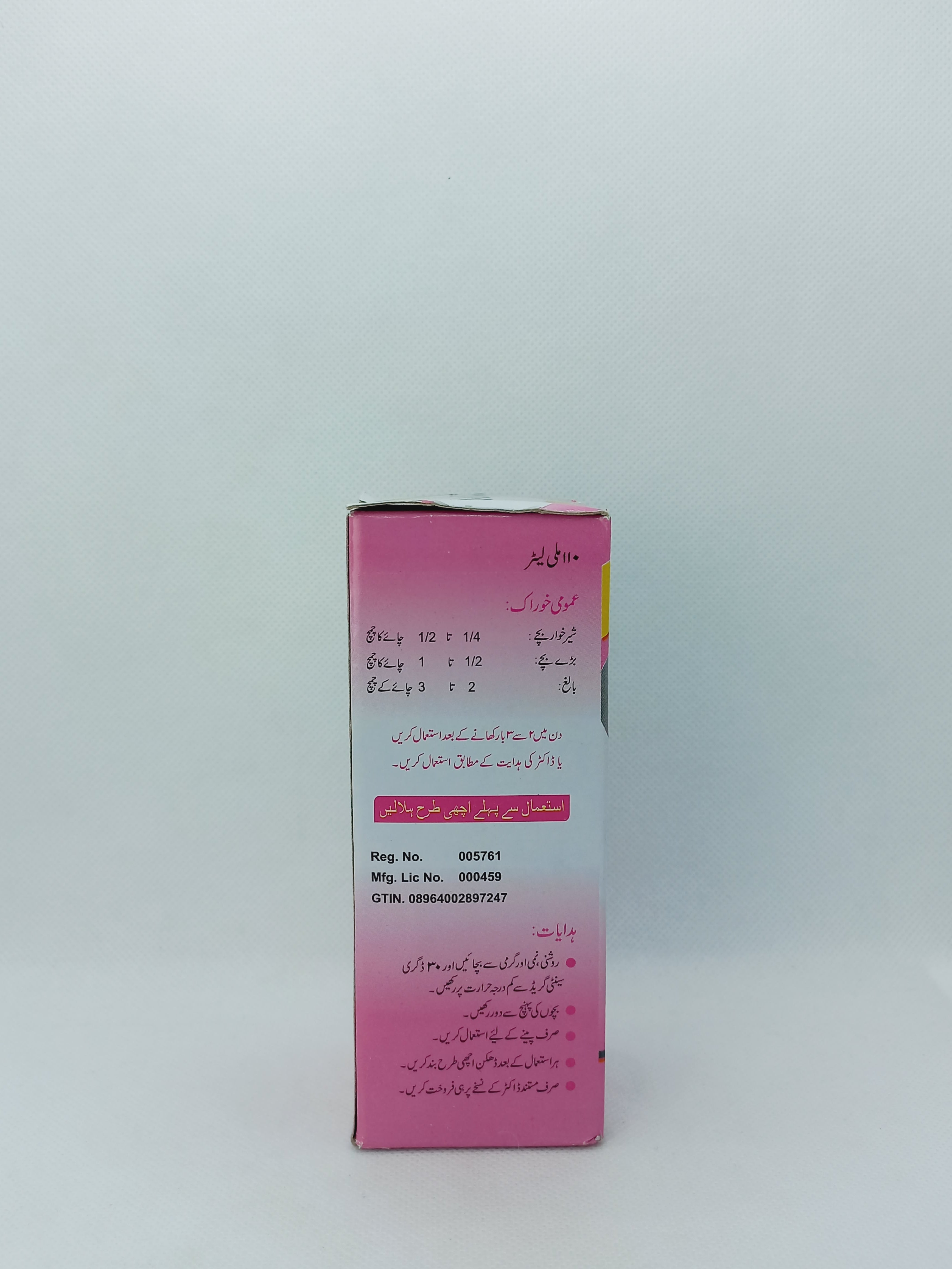 CALCIUM-P SYRUP 110ML
