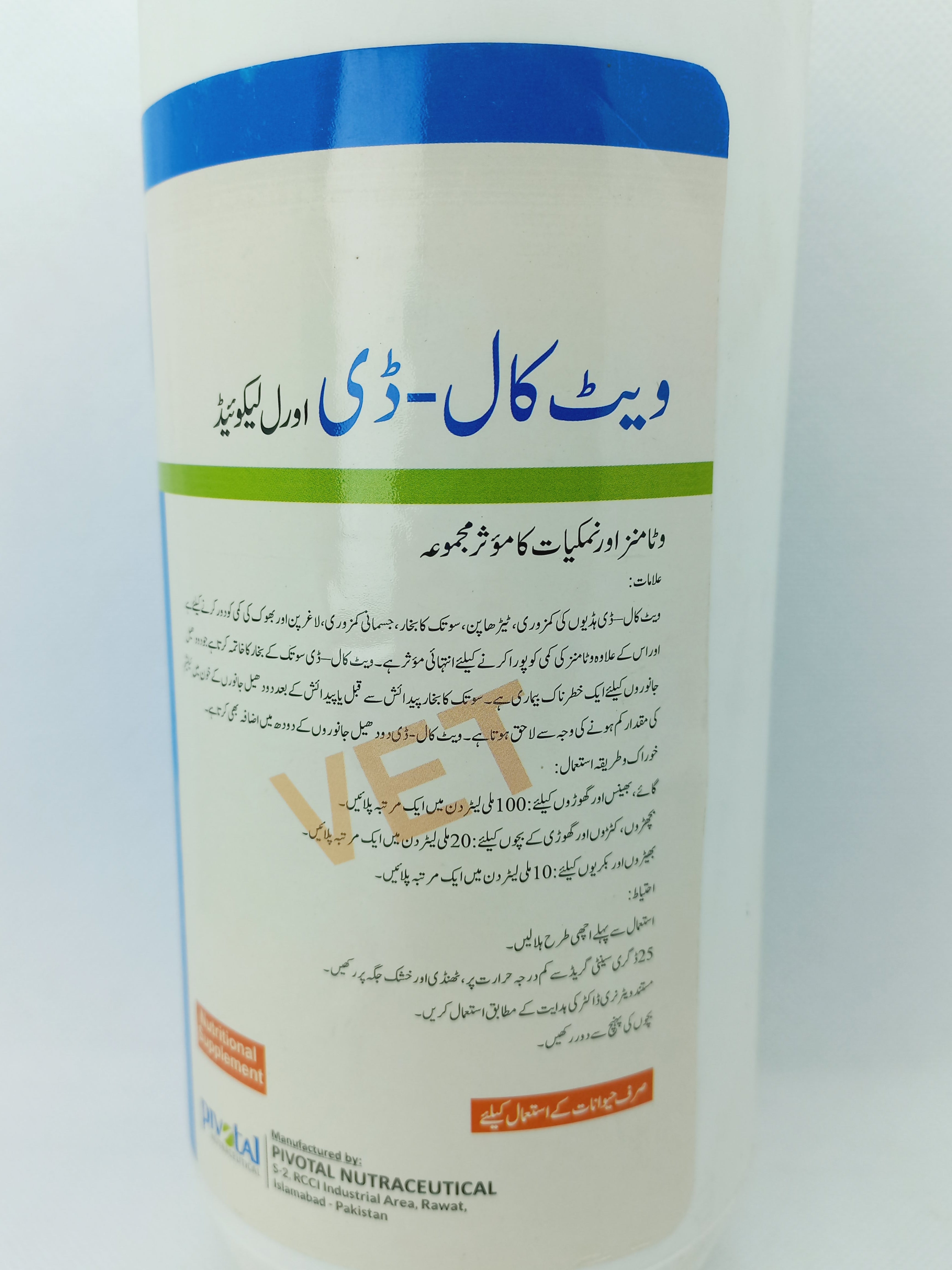 VETCAL-D ORAL LIQUID 1LTR