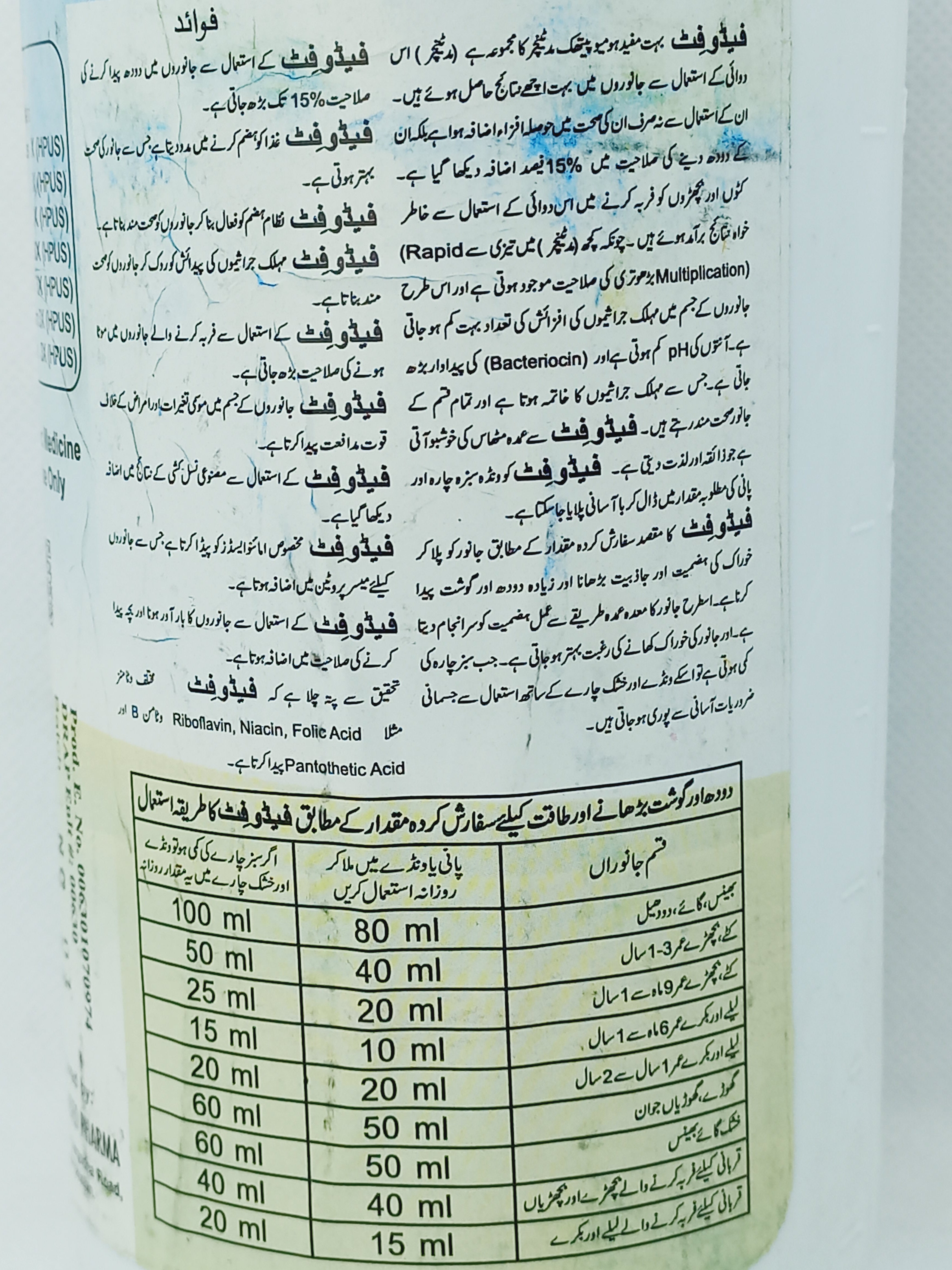 FEDOFIT LIQUID 1 LTR