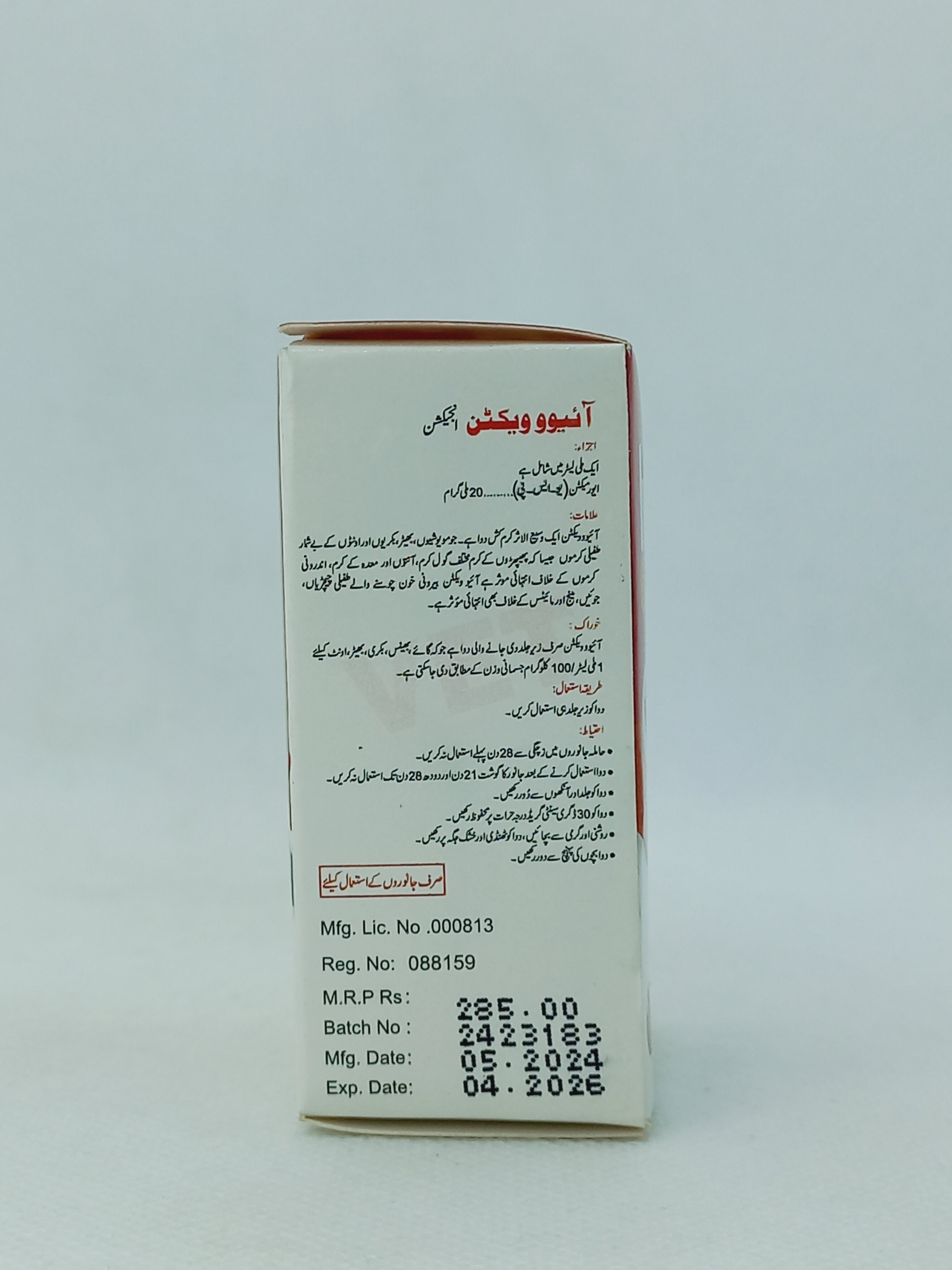 IVOVECTIN INJ 10ML