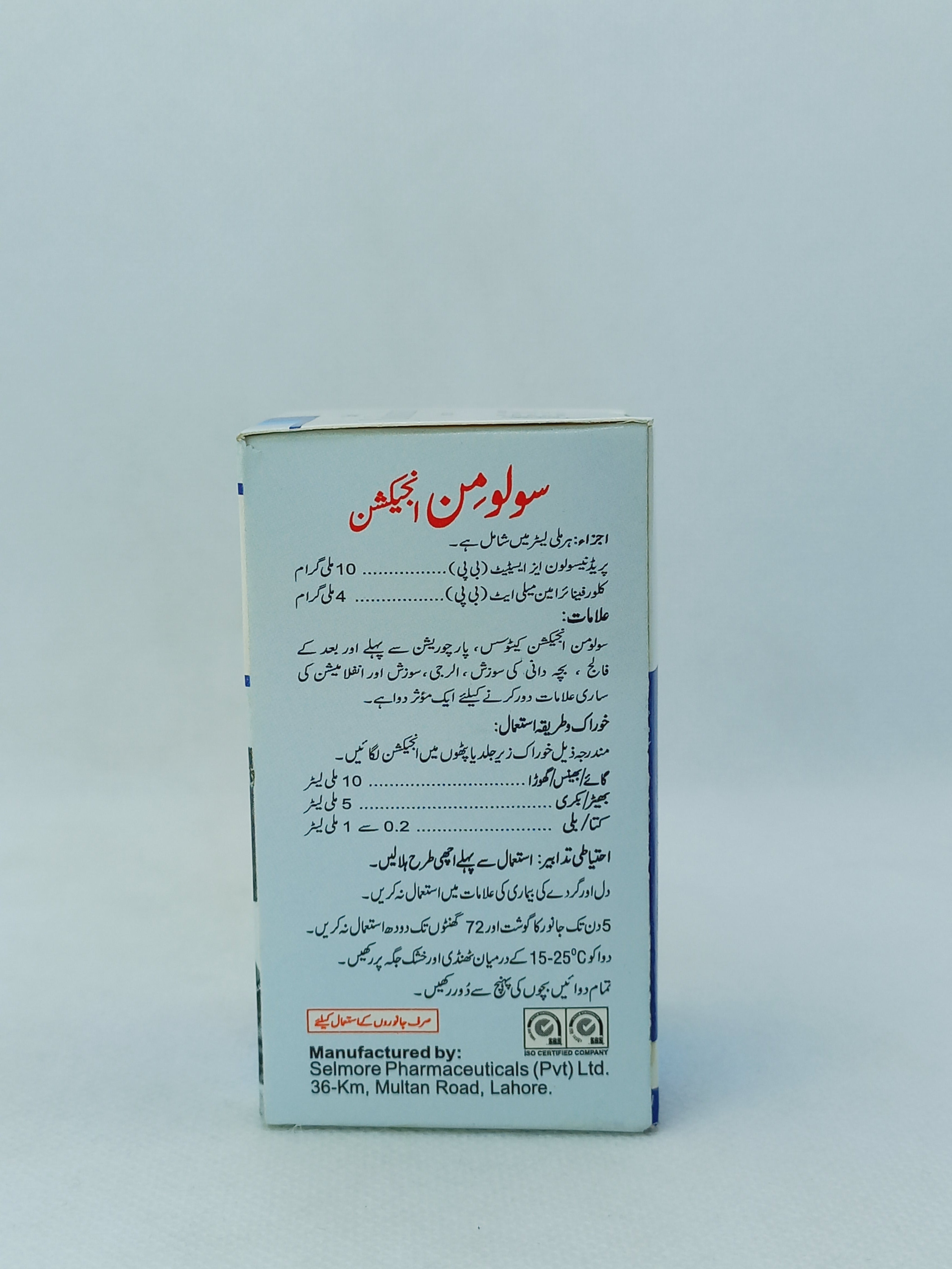 SOLOMIN INJ 50ML VIAL