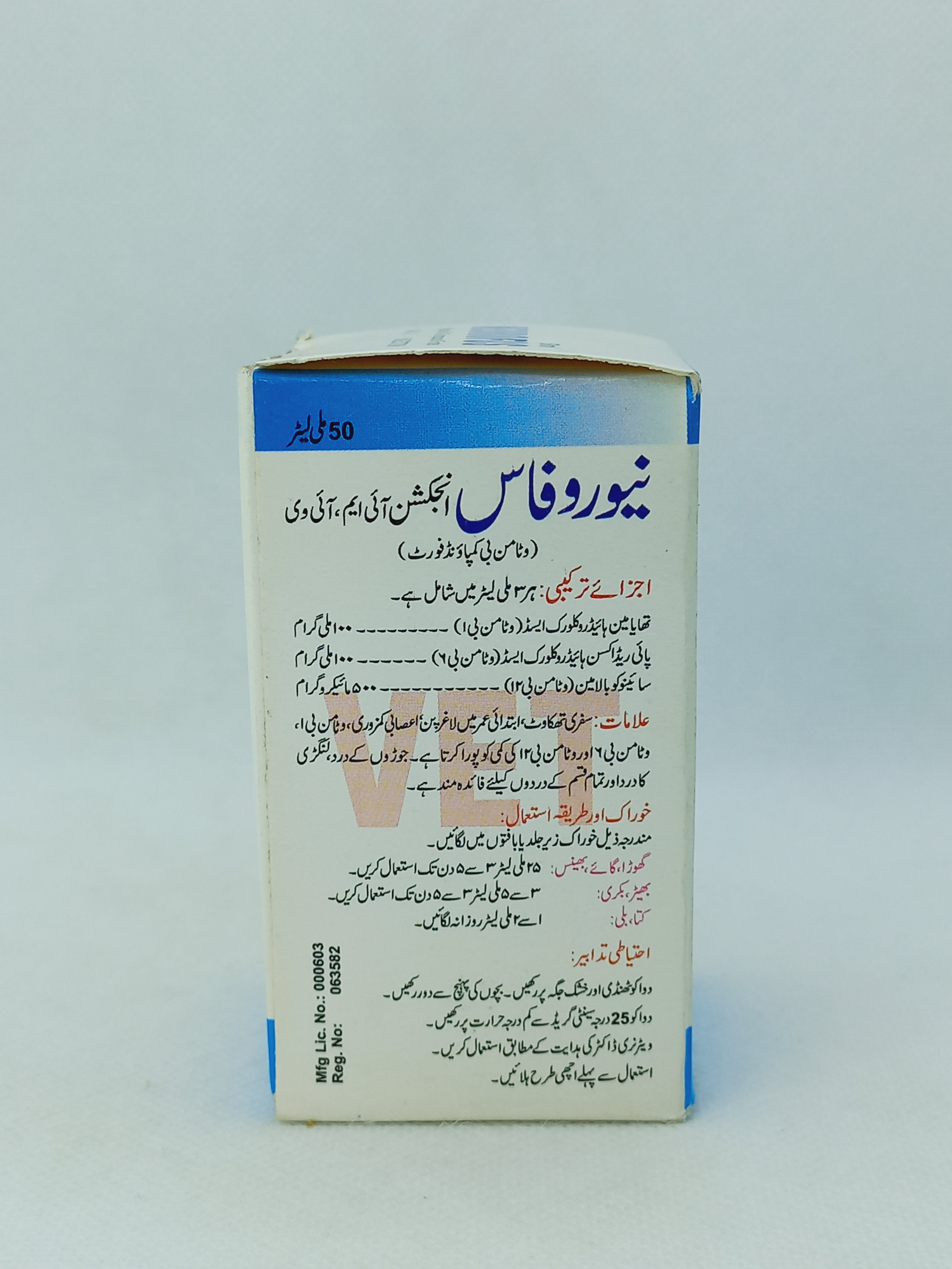 NEUROFOS INJ 50ML VAIL