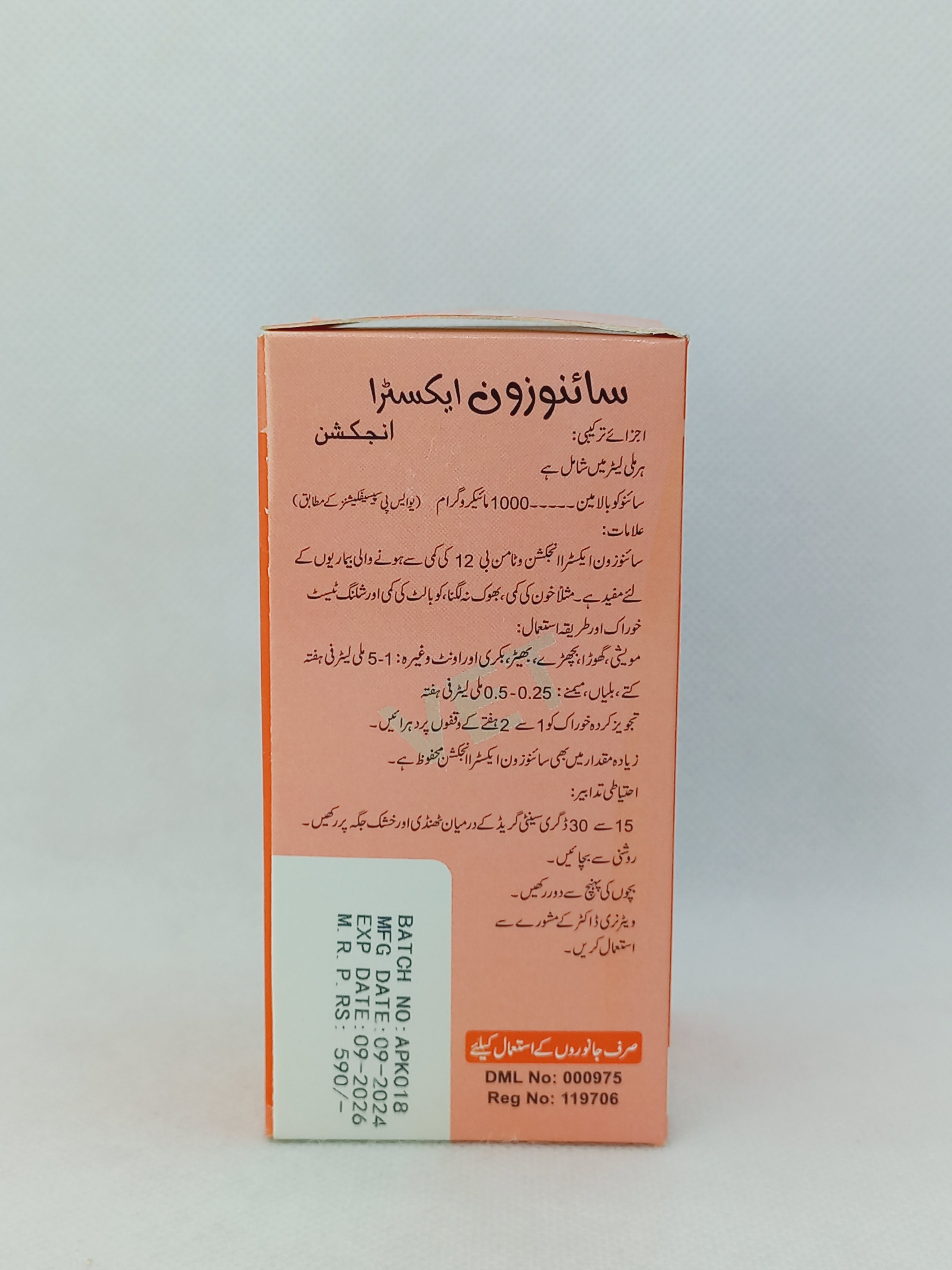 CYNOZON EXTRA INJ 100ML VIAL