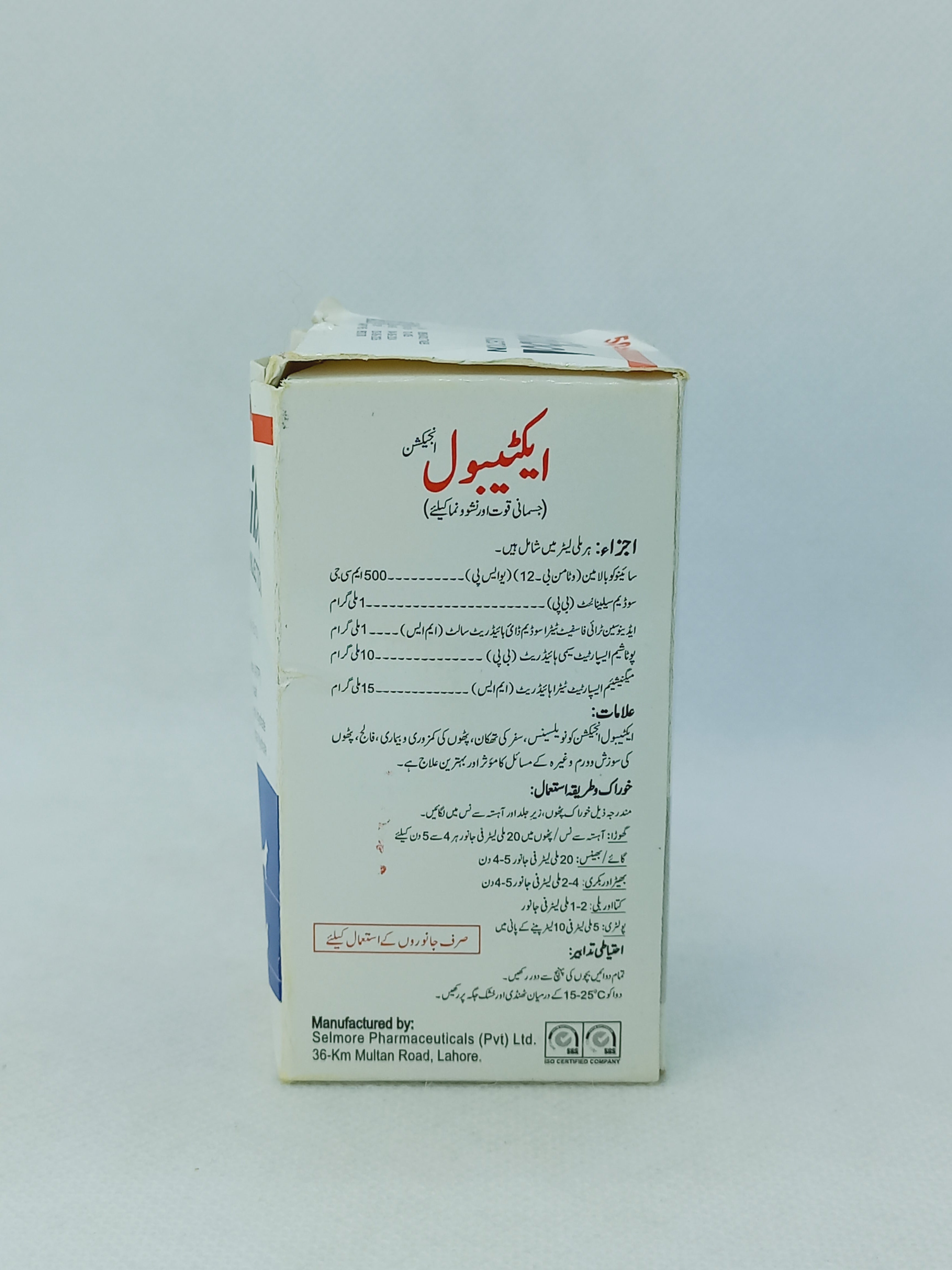 ACTIBOL INJ 50ML VAIL