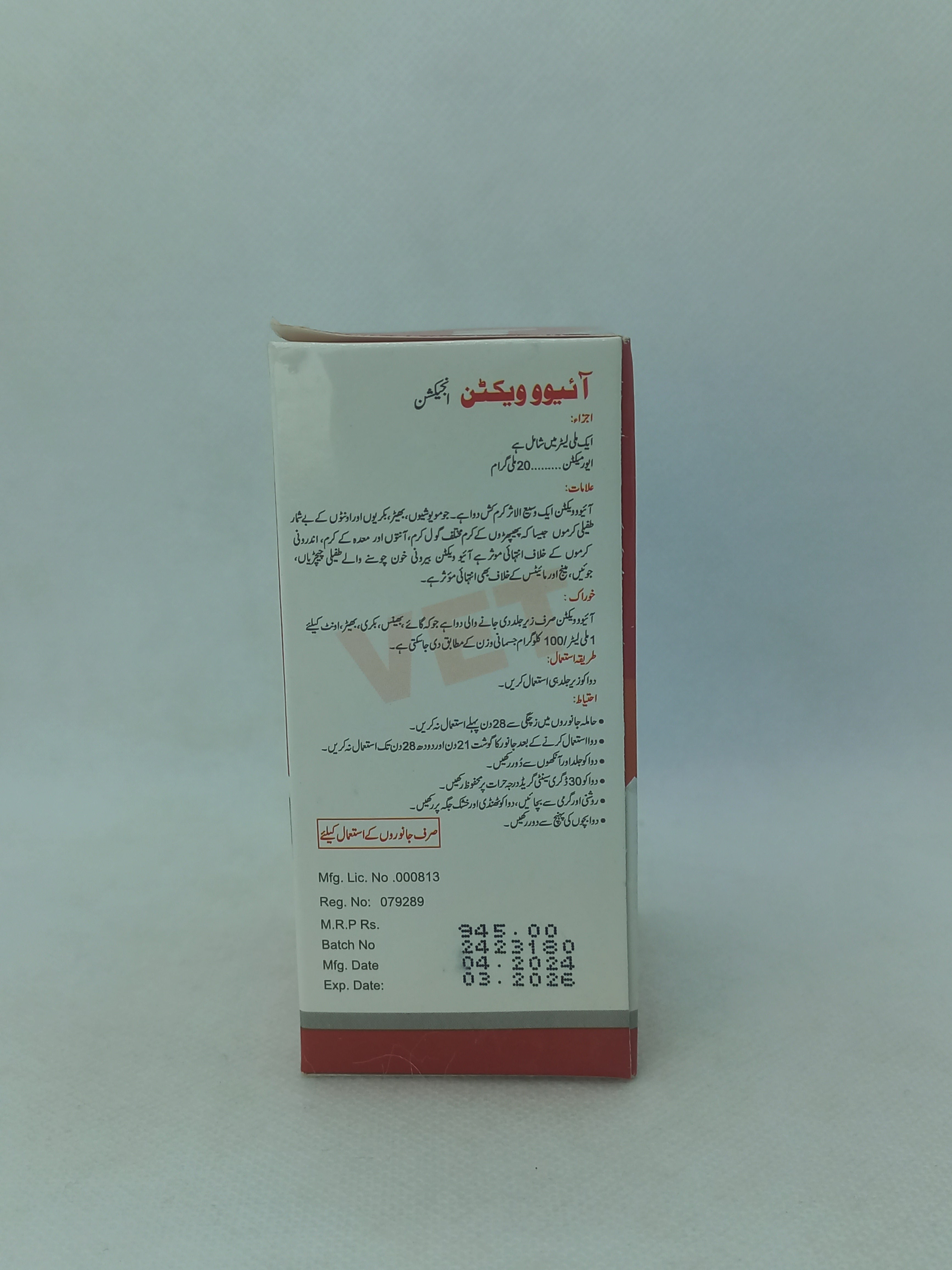 IVOVECTINE INJ 50ML VIAL