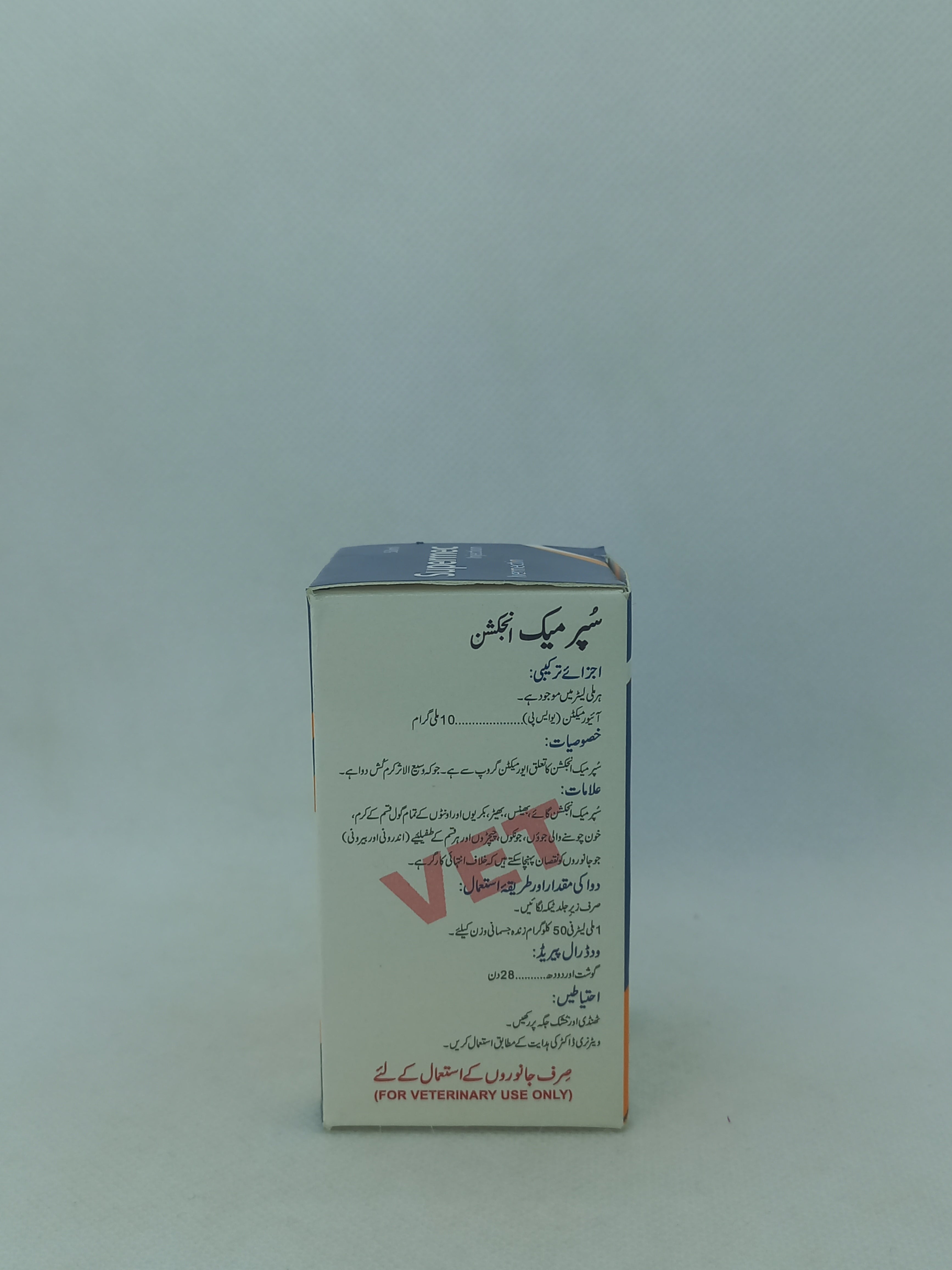 SUPERMEC INJ 50ML VIAL