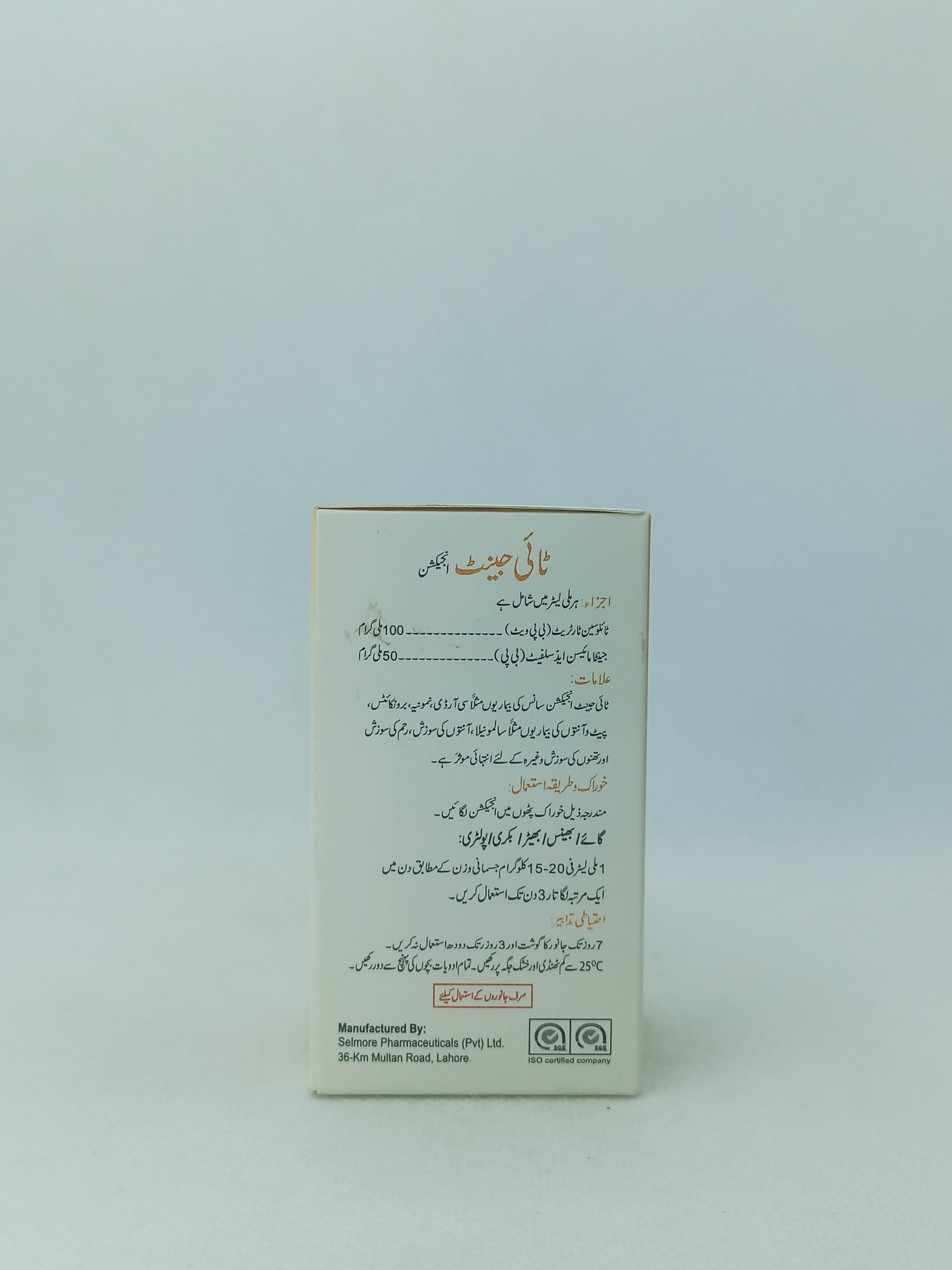 TYGENT INJ 50ML VIAL