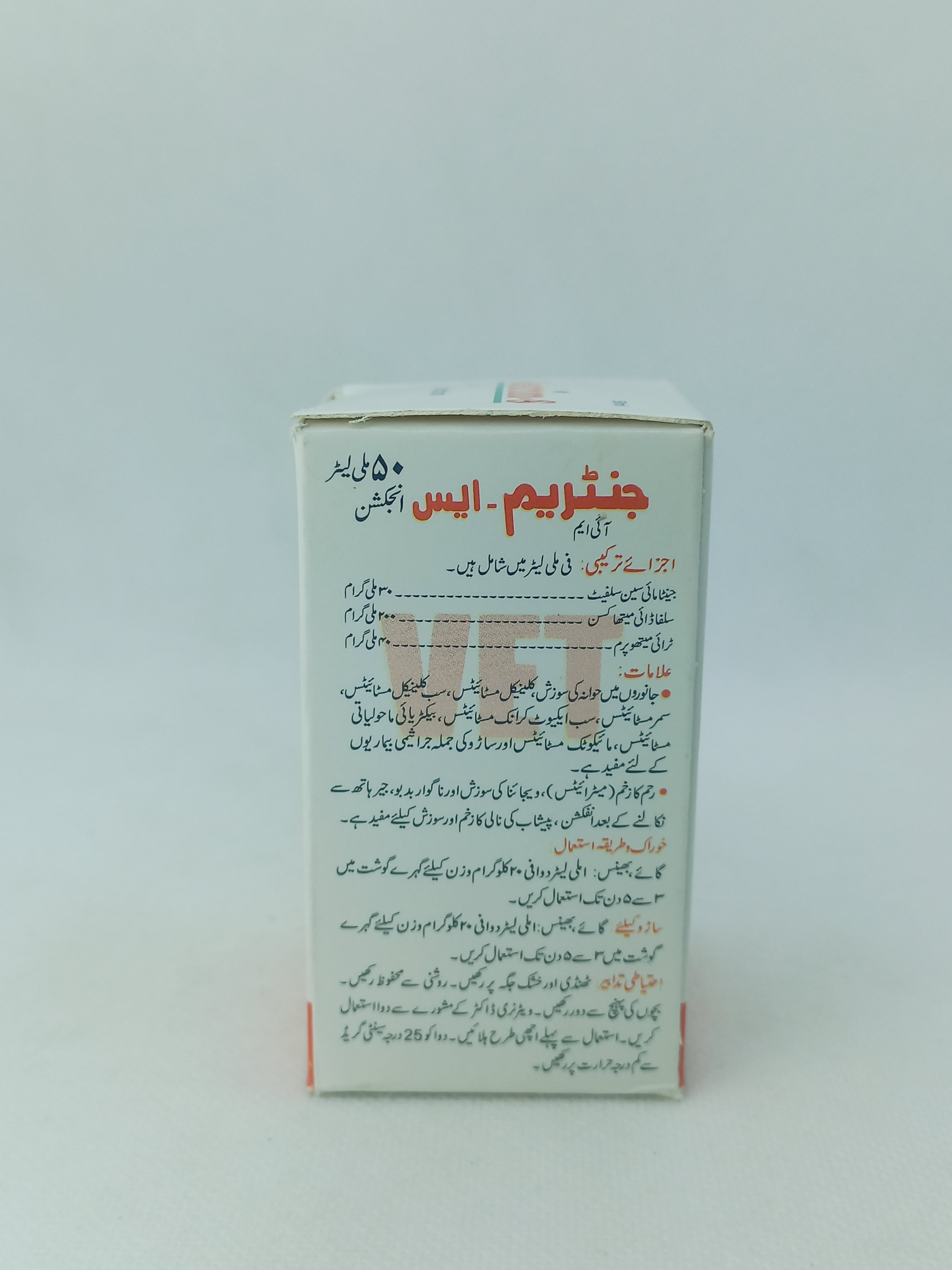 GENTRIM-S INJ 50ML VIAL