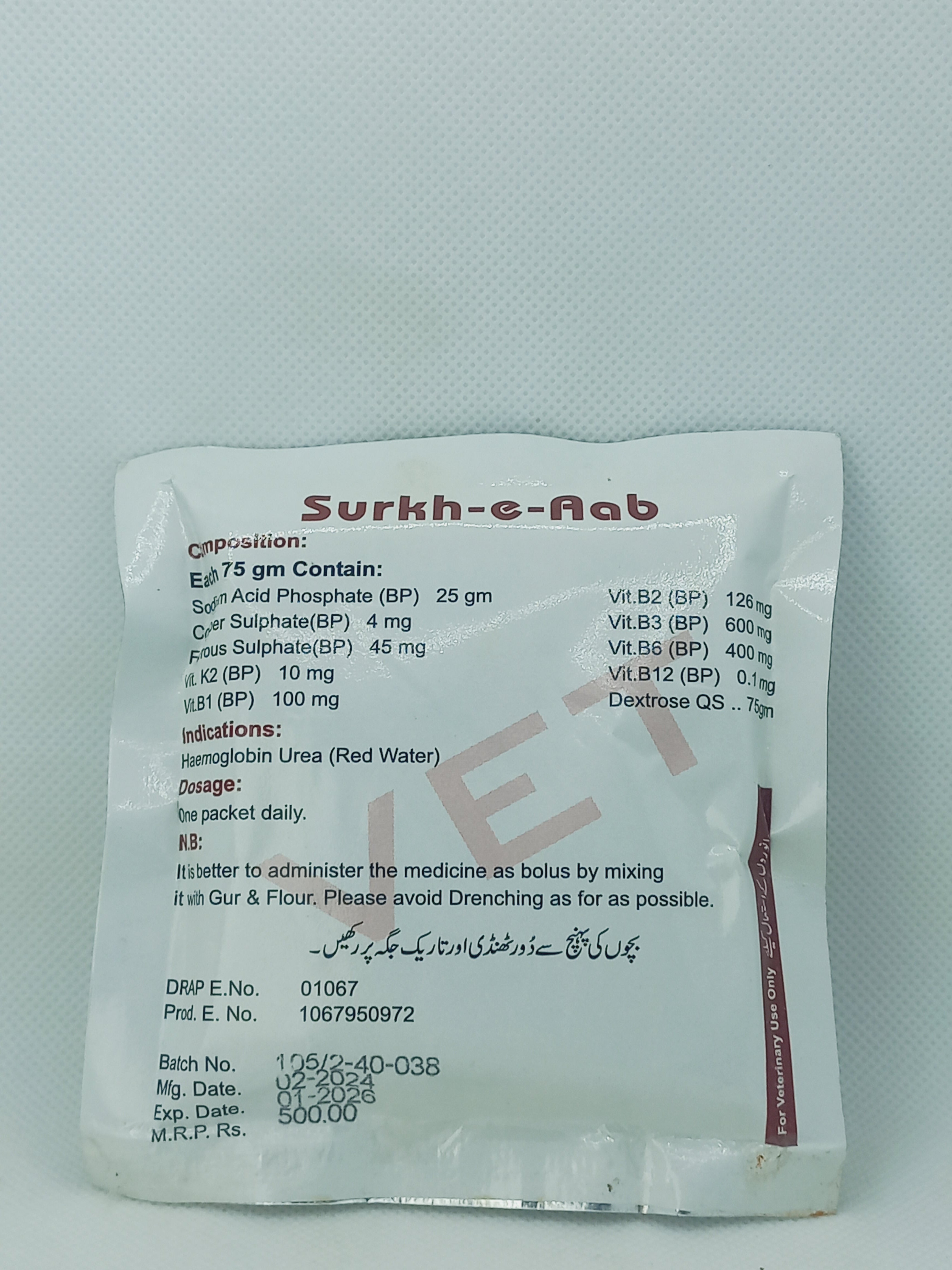 SURKH-E-AAB 75 GM