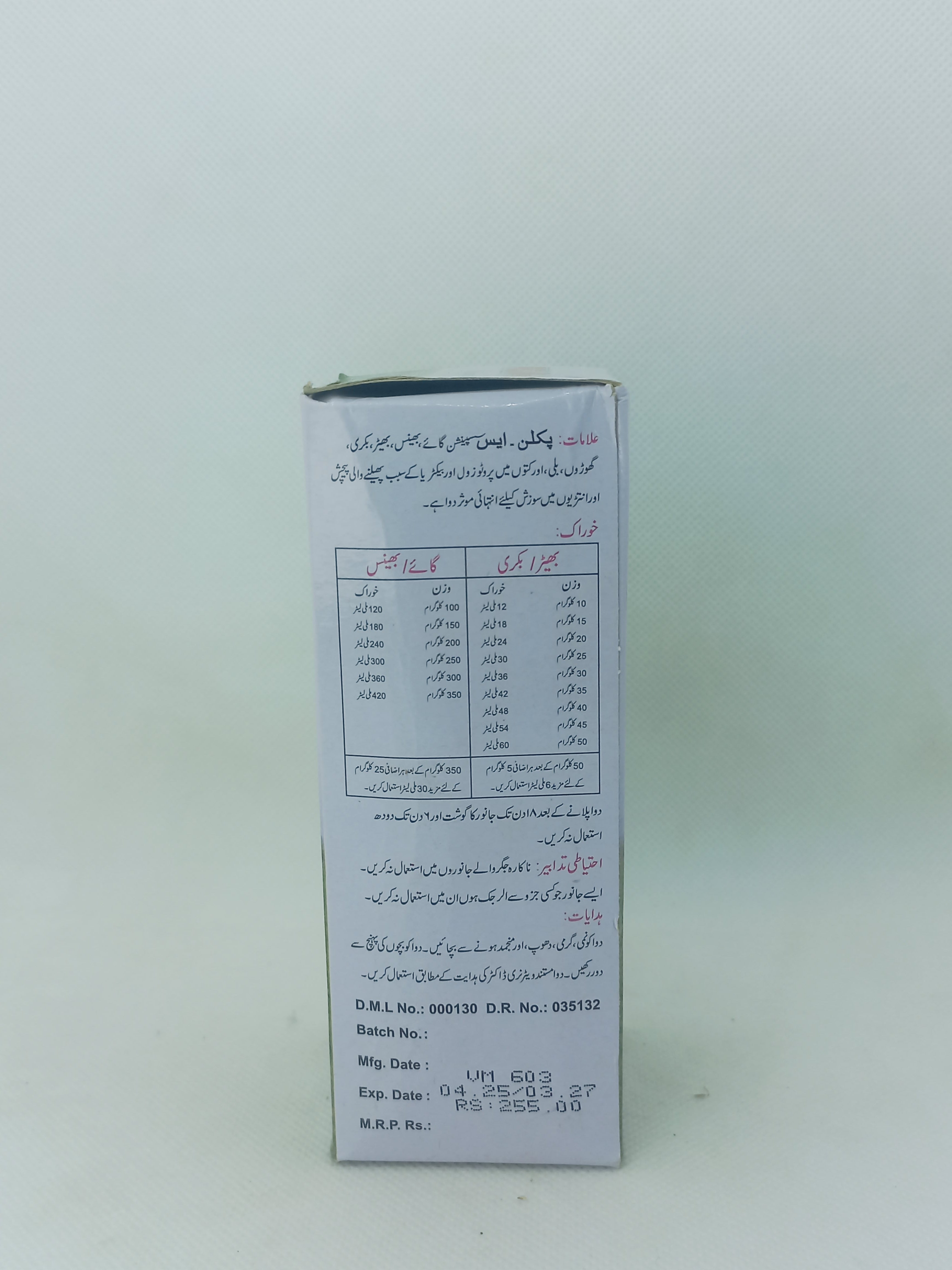 PECLIN-S ORAL SUSPENSION 100ML