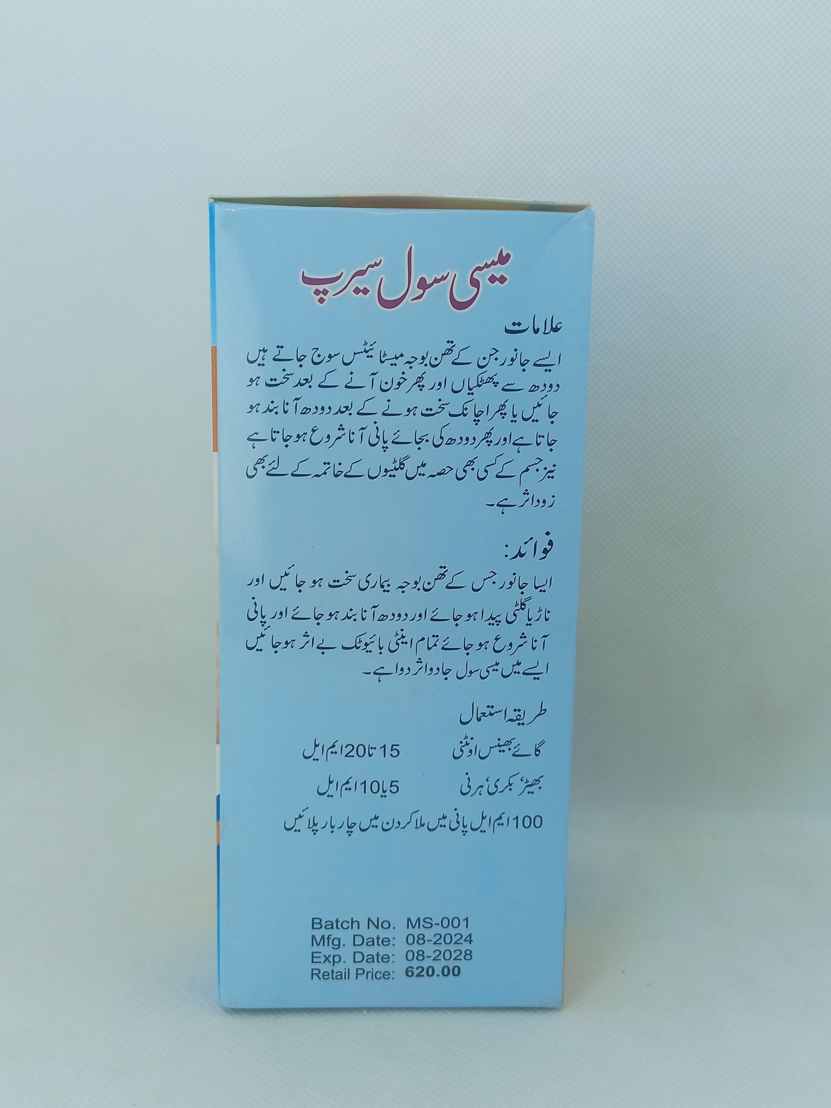 MASI SOL SYRUP 450ML