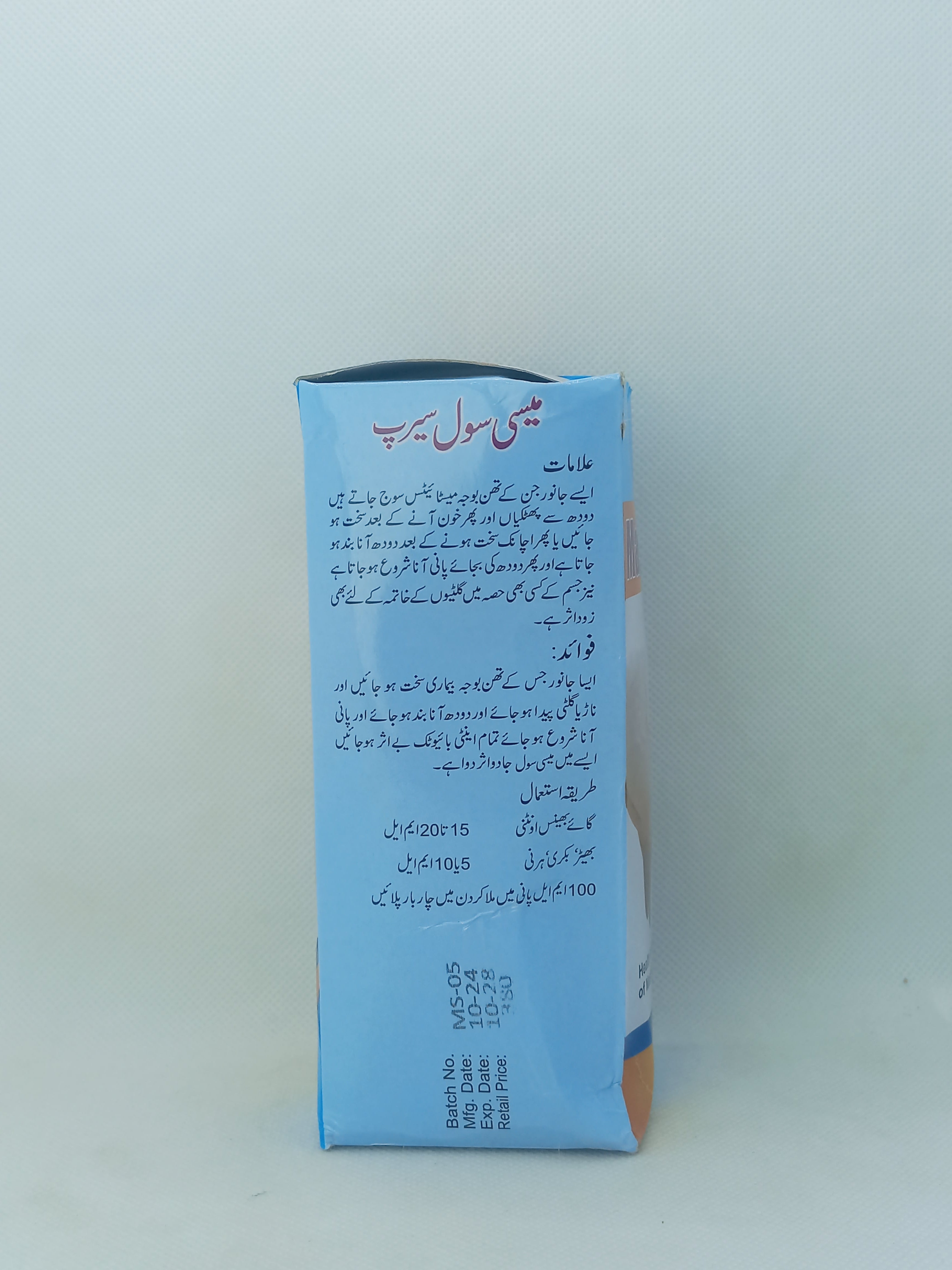 MASI SOL SYRUP 240ML